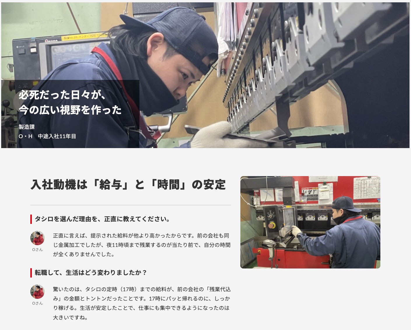 タシロ 採用インタビューページ