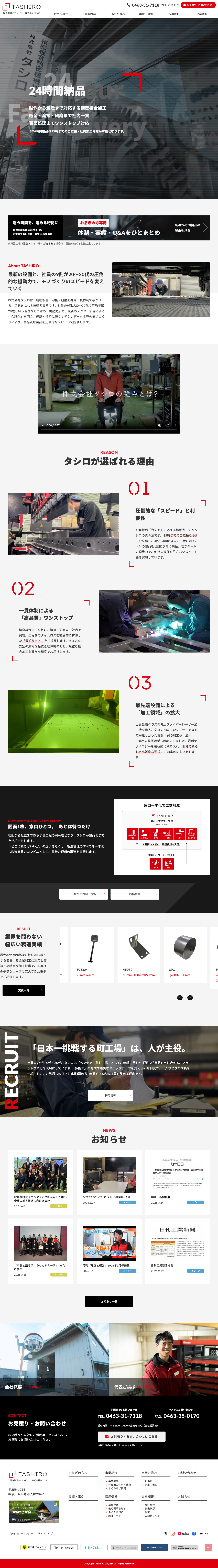 株式会社タシロ